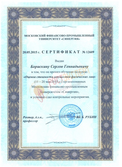 Оценка имущества физических лиц