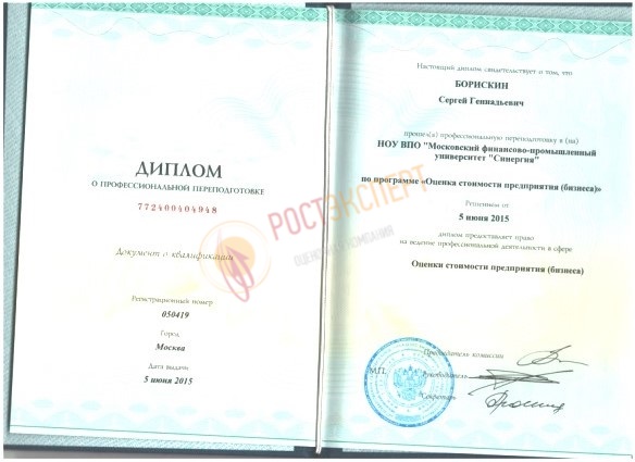 Диплом о профессиональной переподготовке