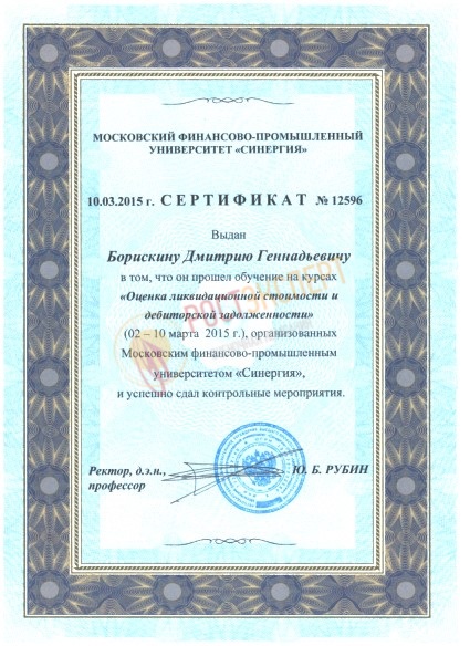 Установление ликвидационной стоимости и оценка дебиторской задолженности