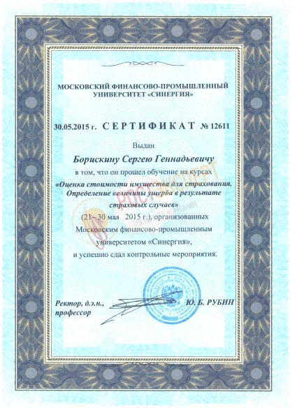 Оценка имущества для страхования и расчет ущерба при страховых случаях