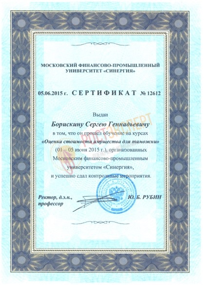 Оценка имущества для таможенного оформления