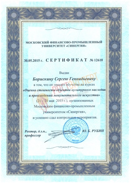 Определение стоимости объектов культурного наследия и монументального искусства