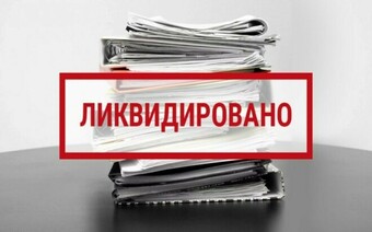Оценка для ликвидации в Иркутске для любых целей